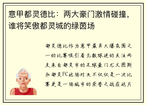 意甲都灵德比：两大豪门激情碰撞，谁将笑傲都灵城的绿茵场