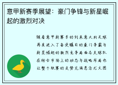 意甲新赛季展望：豪门争锋与新星崛起的激烈对决