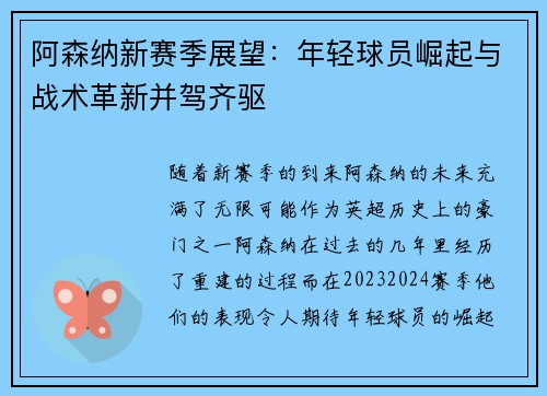 阿森纳新赛季展望：年轻球员崛起与战术革新并驾齐驱