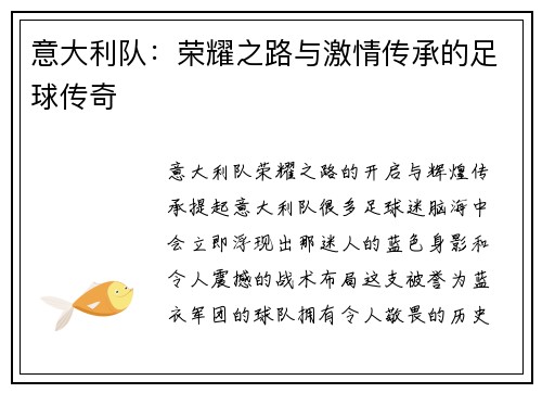 意大利队：荣耀之路与激情传承的足球传奇