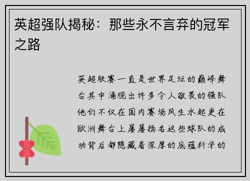英超强队揭秘：那些永不言弃的冠军之路