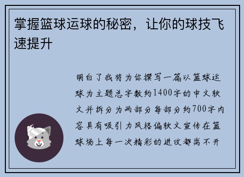 掌握篮球运球的秘密，让你的球技飞速提升
