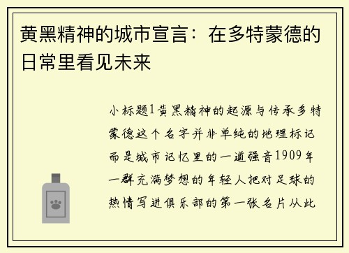 黄黑精神的城市宣言：在多特蒙德的日常里看见未来