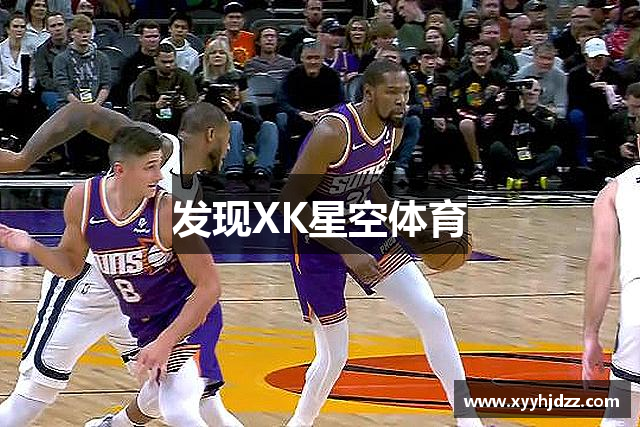 发现XK星空体育